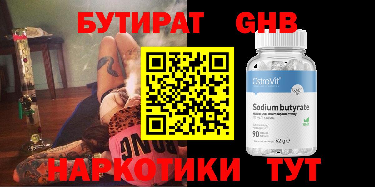 БУТИРАТ  Вход с VPN  Елец  БУТИРАТ 99% 