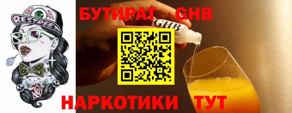 Бутират буратино Елец