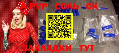 соль ск Балашиха
