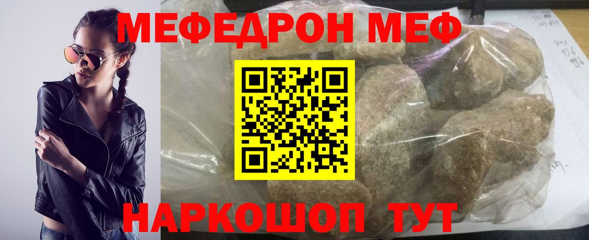купить наркотик  МЯУ-МЯУ mephedrone  Елец  Меф  Вход с VPN  МЕФ 4 MMC  МЕФ 