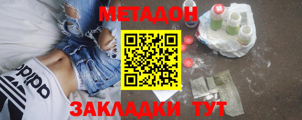 Метадон VHQ  Вход с VPN  Метадон мёд  Елец 